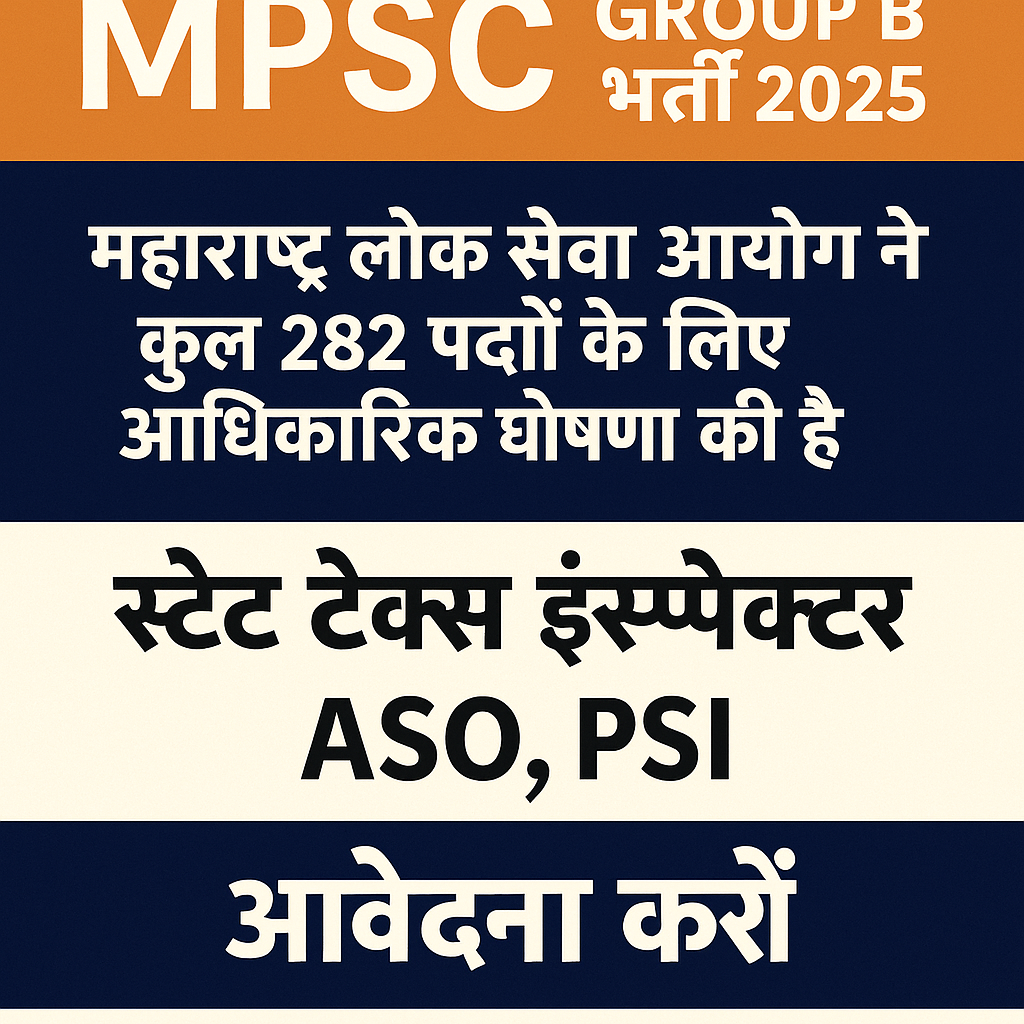 MPSC Group B भर्ती 2025 की आधिकारिक घोषणा - 282 पदों के लिए आवेदन करें - स्टेट टैक्स इंस्पेक्टर, ASO, PSI
